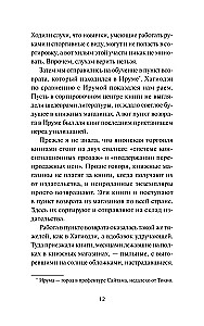 Ko es uzzināju Kobajaši grāmatnīcā